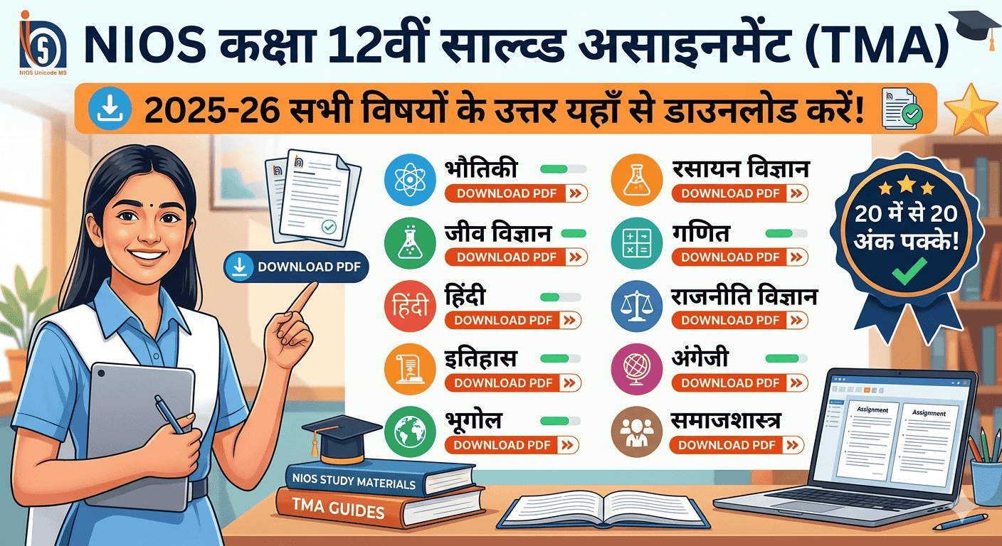 Buy NIOS Solved Assignments 2025-26 at Best Price