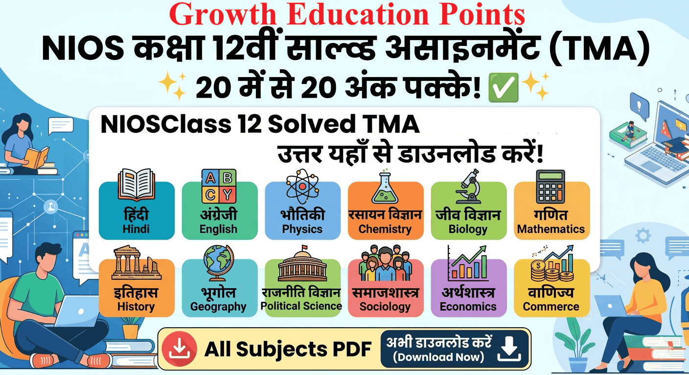 Buy NIOS Solved Assignments 2025-26 at Best Price