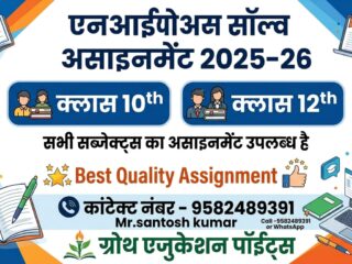 nios-solved-assignment