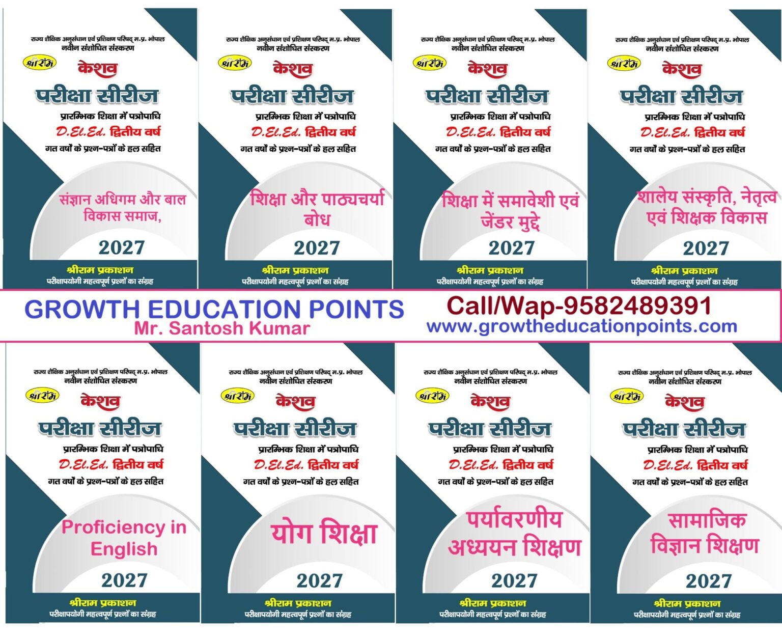 MP D.El.Ed. Second Year Books (Complete Set-8) Paperback (Hindi Medium)-New Edition 2027
