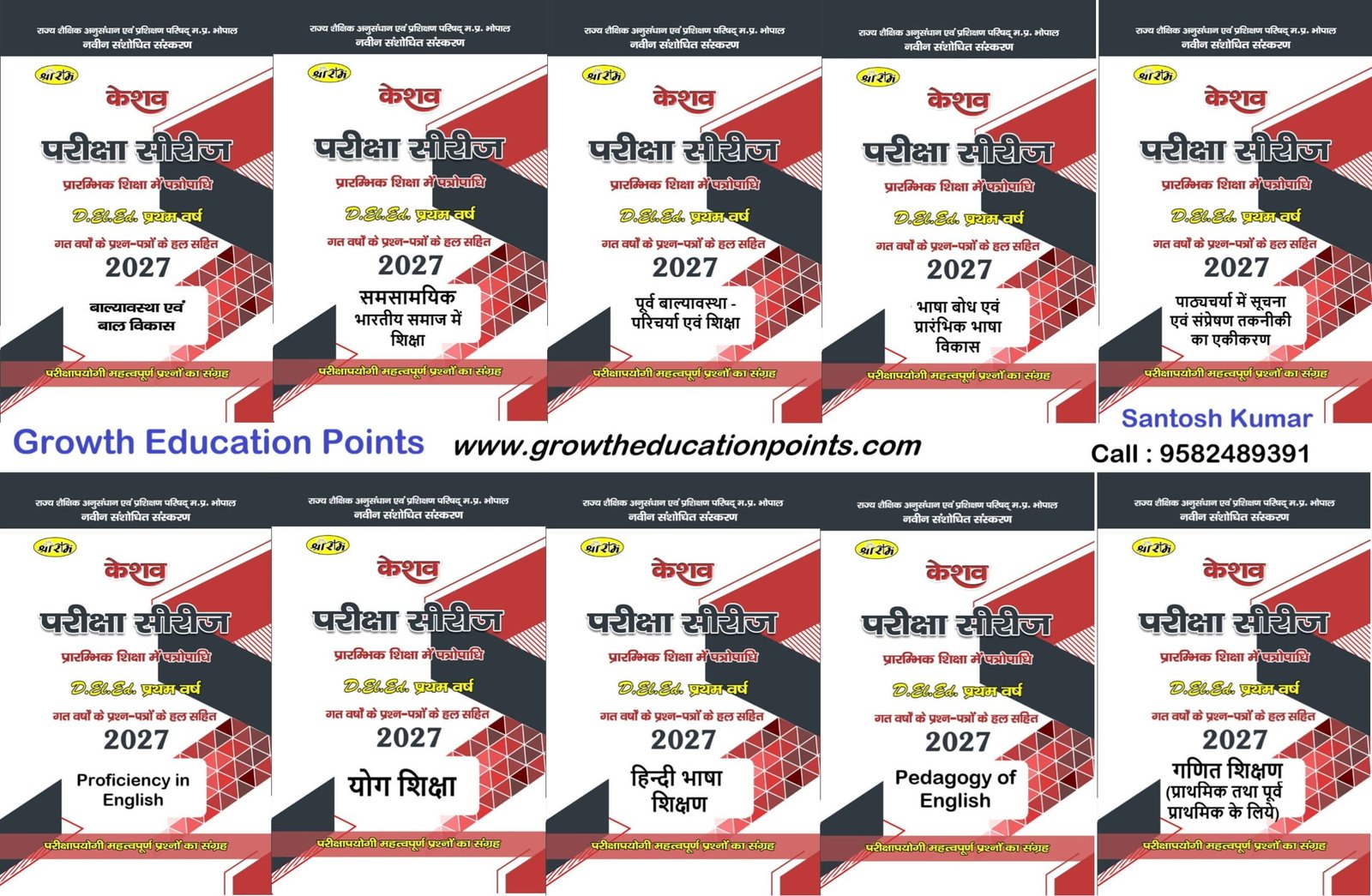 Madhya Pradesh D.El.Ed. (First year) (Complete Set) 10 books Paperback (Hindi Medium)-New Edition 2027